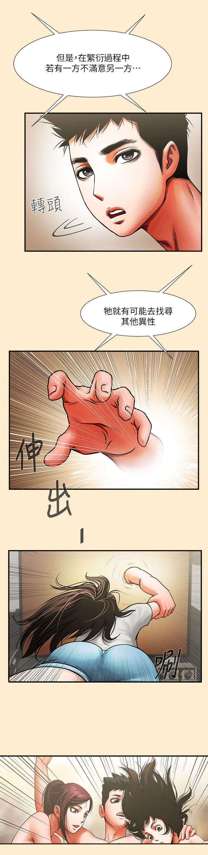 友真与银夏漫画,第15章：倒霉4图