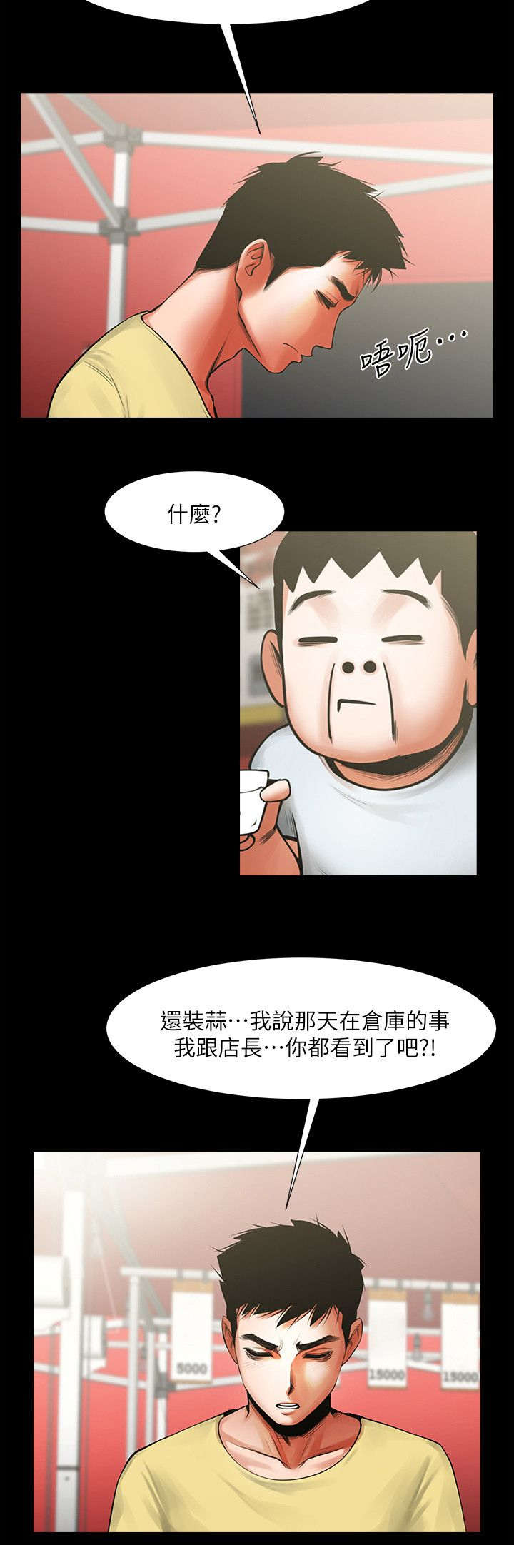 友真与银夏漫画,第30章：各有心思2图