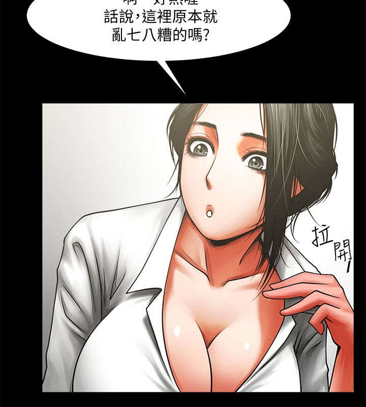 友真与银夏漫画,第17章：帮你处理4图