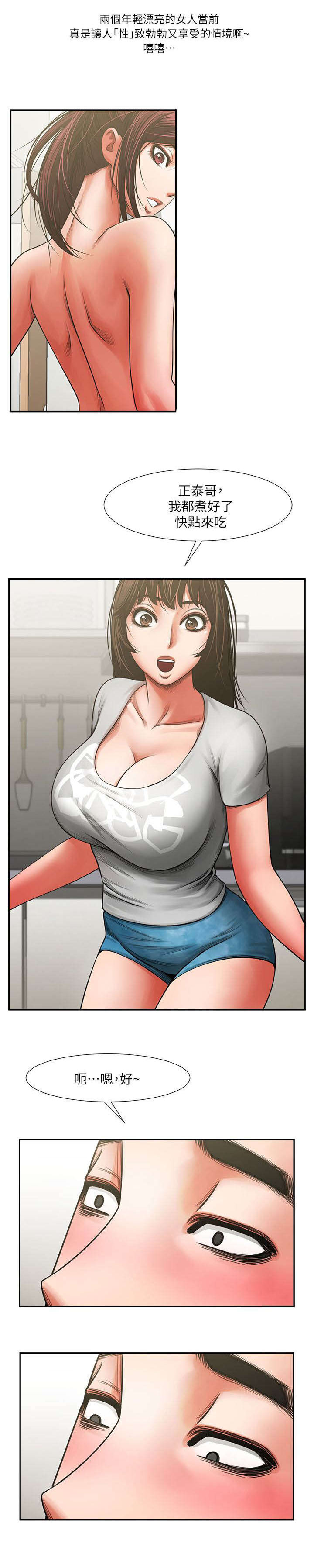 友真与银夏漫画,第14章：兴奋4图