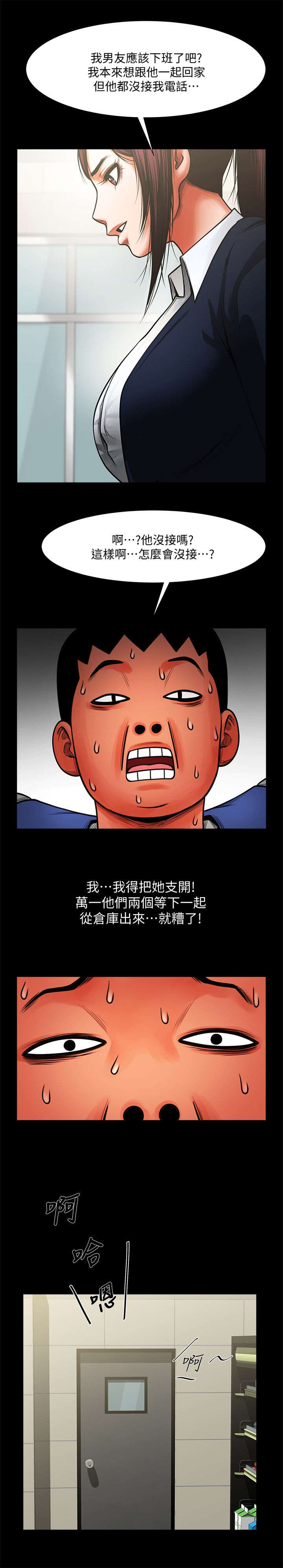 友真与银夏漫画,第18章：危险来临4图