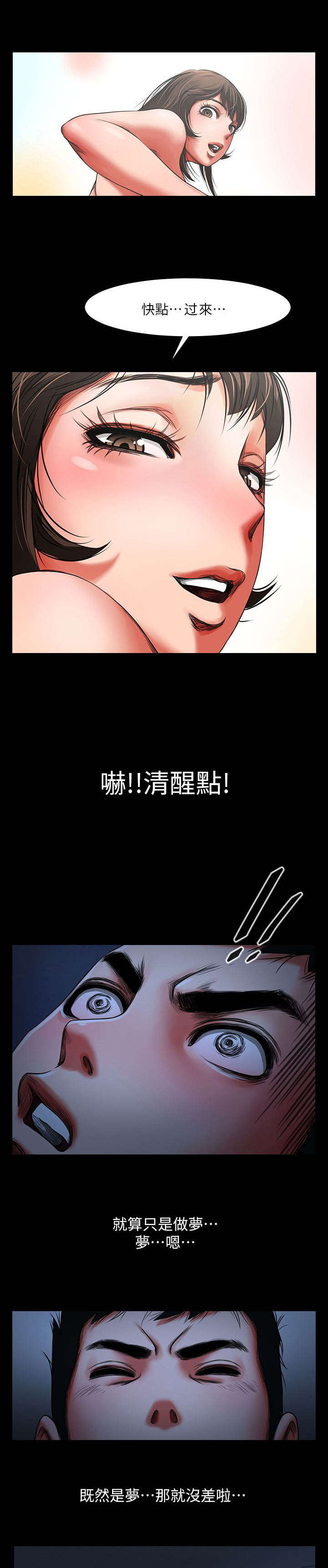 友真与银夏漫画,第6章：夜间一双手2图