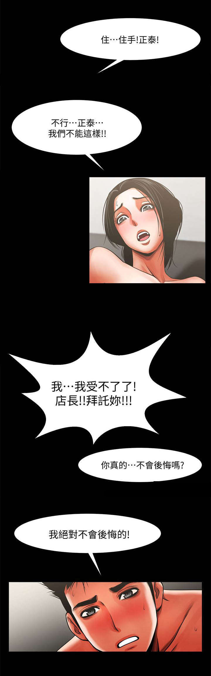 友真与银夏漫画,第20章：对视1图