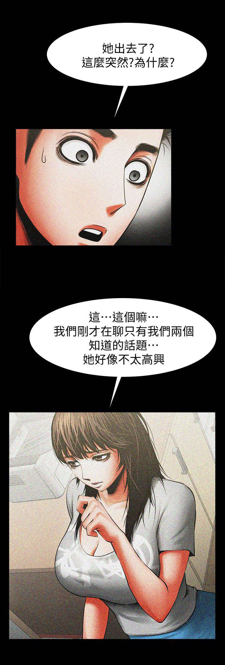 友真与银夏漫画,第25章：呕吐物3图