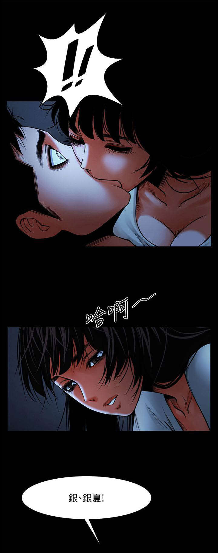 友真与银夏漫画,第27章：我在做梦嘛5图