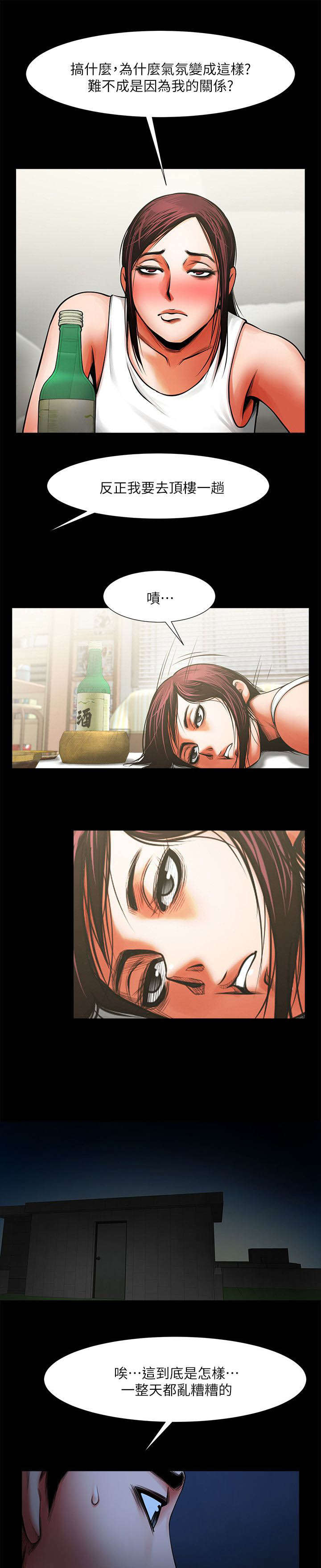 友真与银夏漫画,第24章：离家出走1图