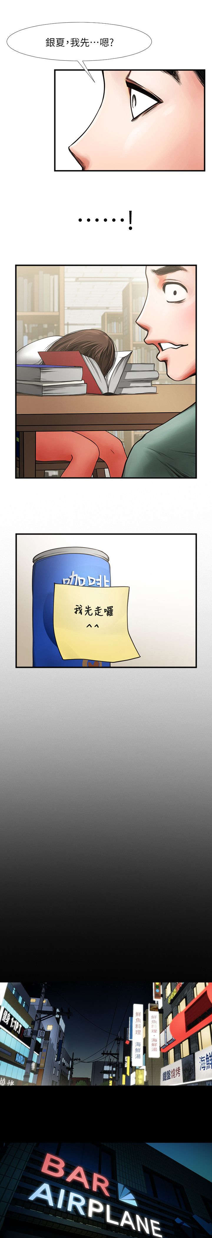 友真与银夏漫画,第8章：检查作业2图