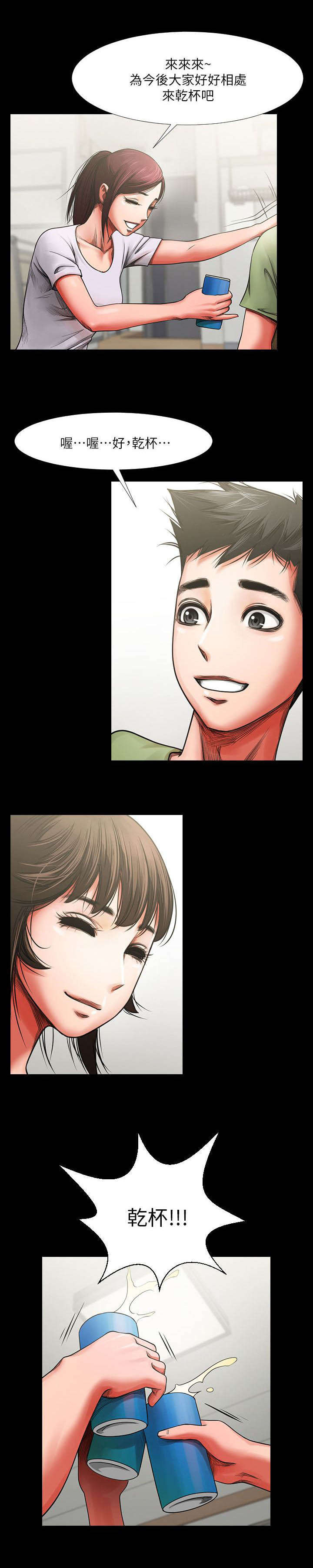友真与银夏漫画,第5章：暴力对待4图