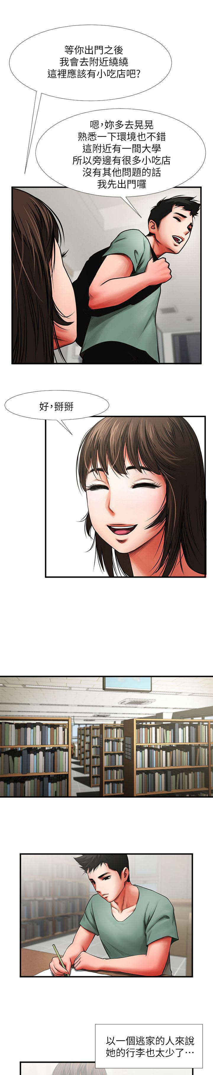 友真与银夏漫画,第7章：信息1图