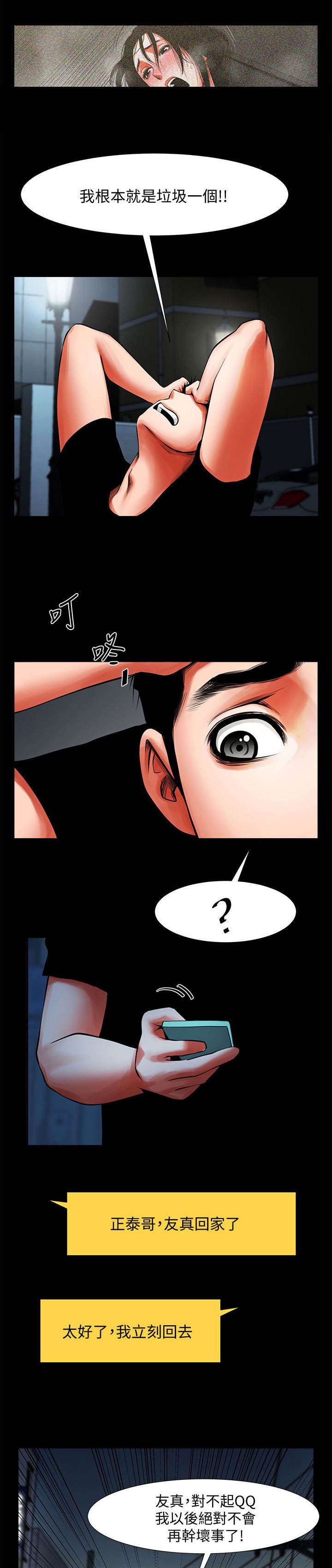 友真与银夏漫画,第25章：呕吐物3图