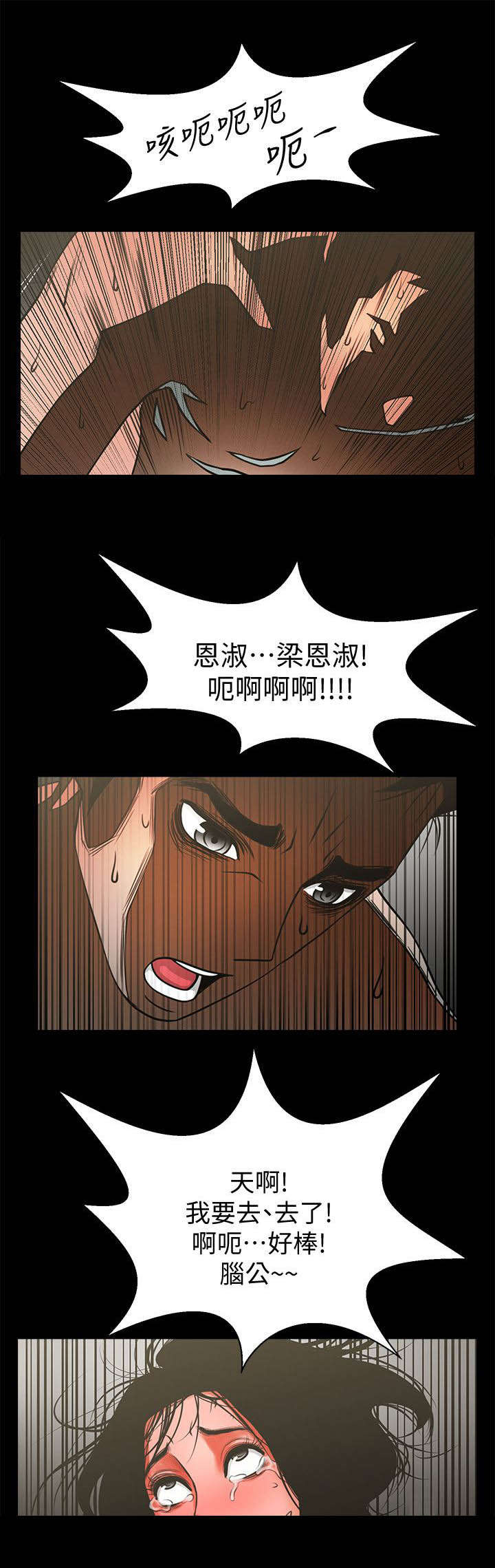 友真与银夏漫画,第22章：什么情况1图
