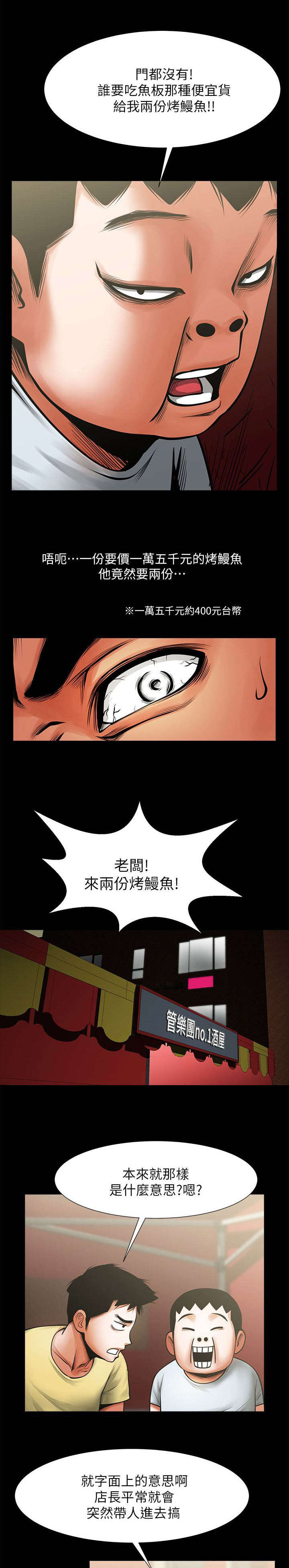 友真与银夏漫画,第30章：各有心思5图