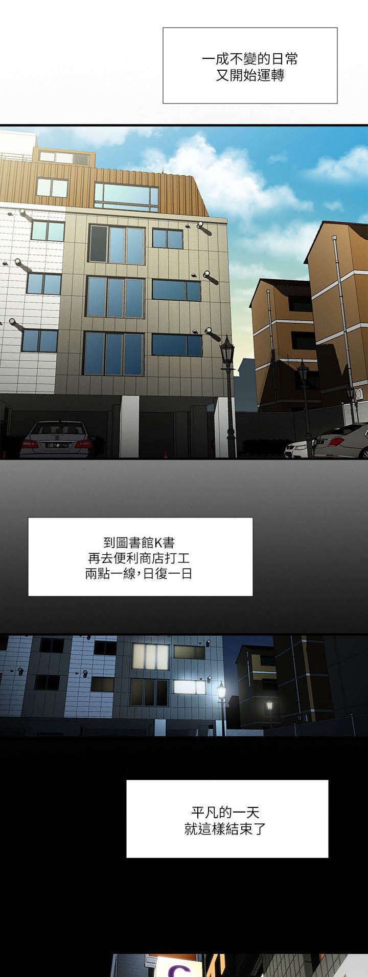 友真与银夏漫画,第3章：陌生人4图