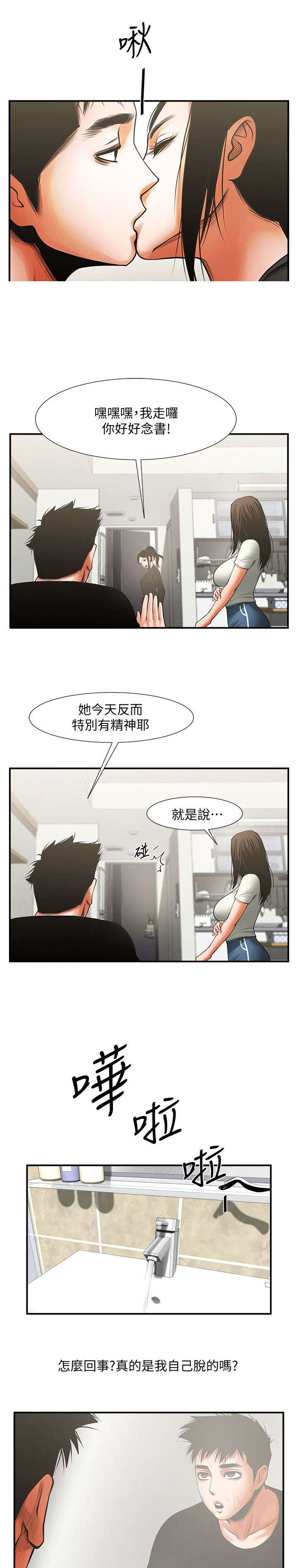 友真与银夏漫画,第28章：心动2图