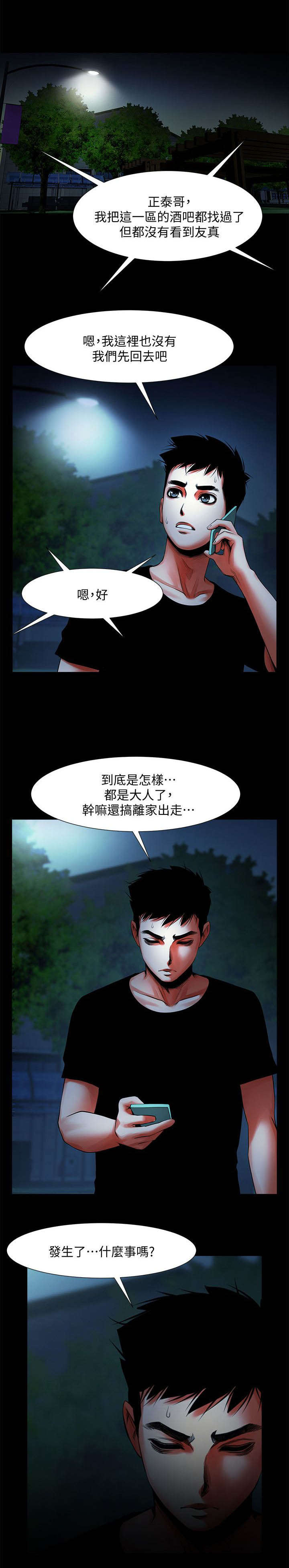 友真与银夏漫画,第25章：呕吐物1图