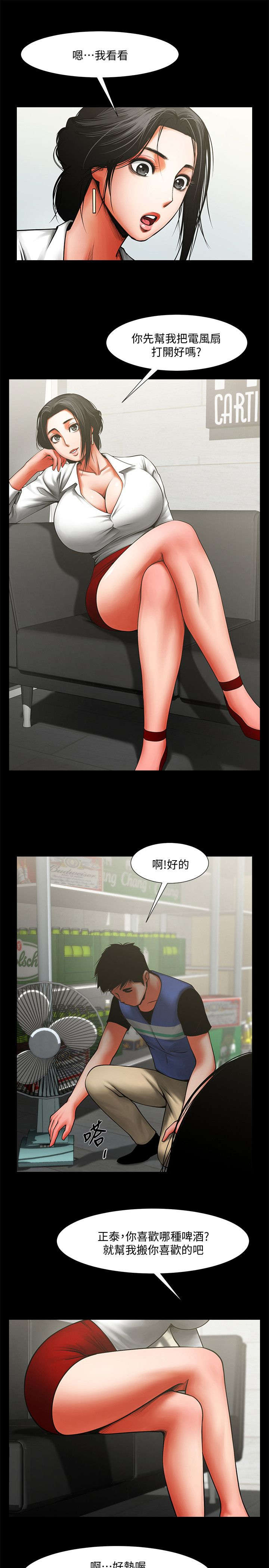 友真与银夏漫画,第17章：帮你处理3图