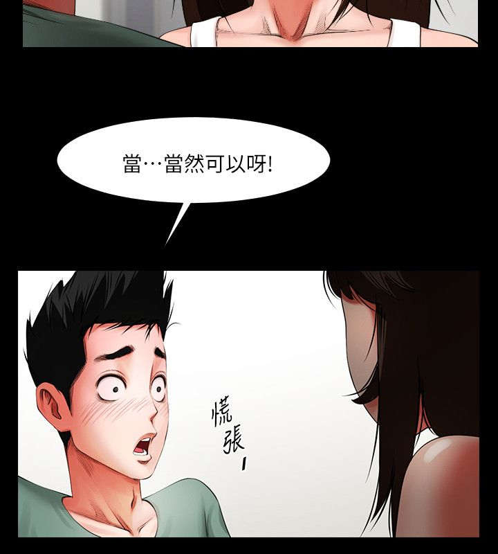 友真与银夏漫画,第10章：可以来了4图