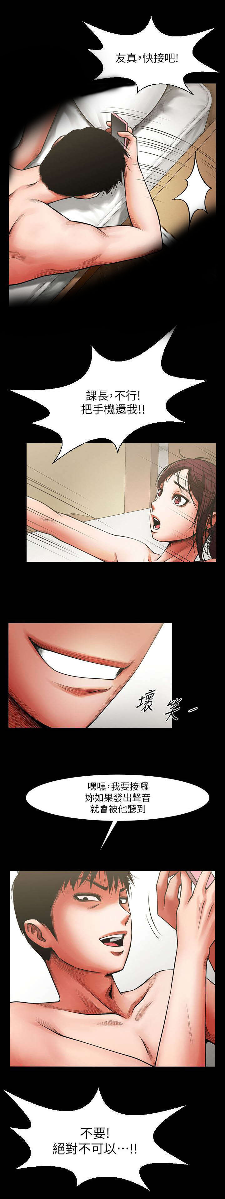 友真与银夏漫画,第11章：绝对不行2图