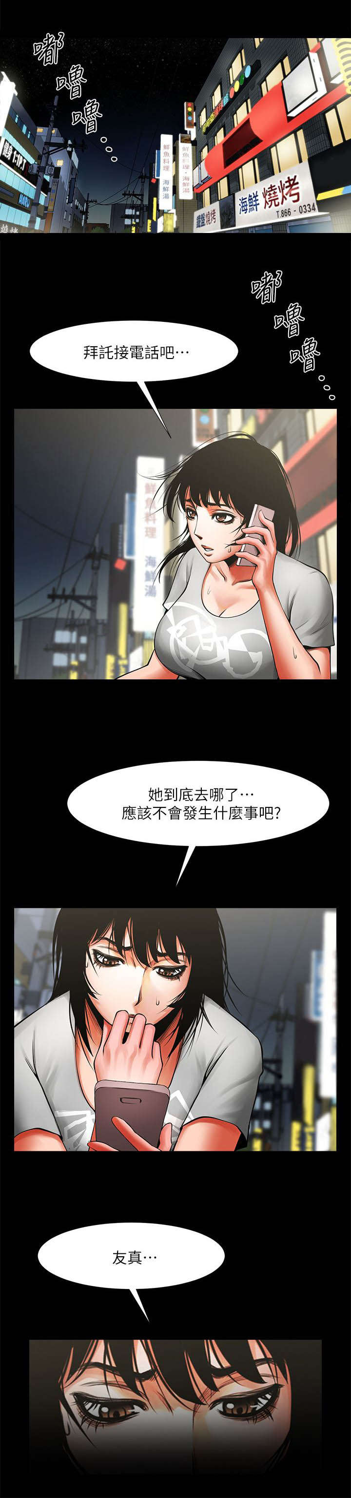 友真与银夏漫画,第25章：呕吐物2图