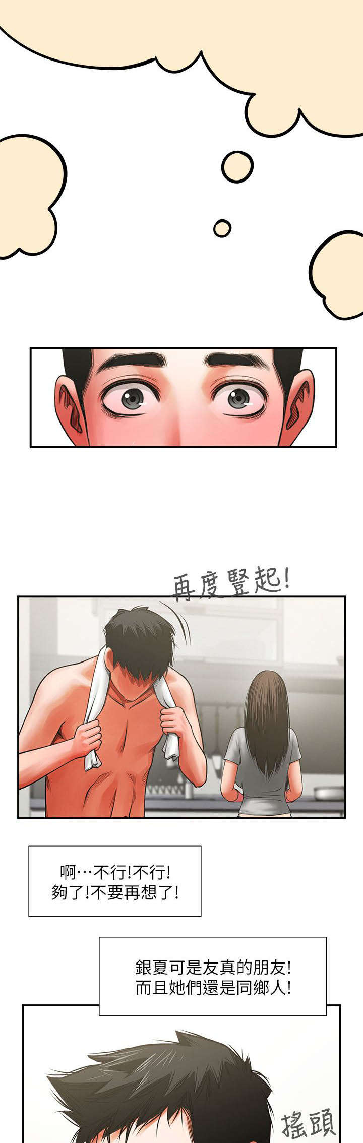 友真与银夏漫画,第15章：倒霉1图