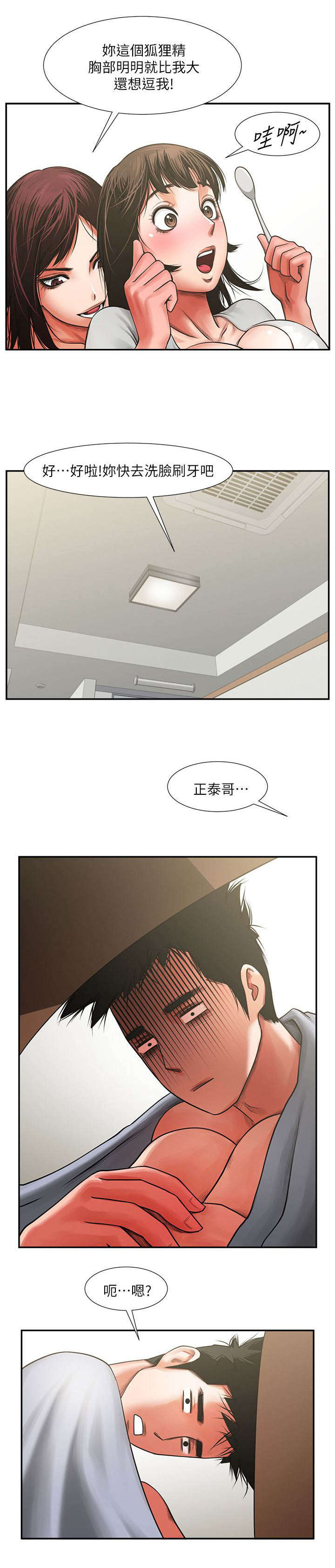 友真与银夏漫画,第14章：兴奋3图