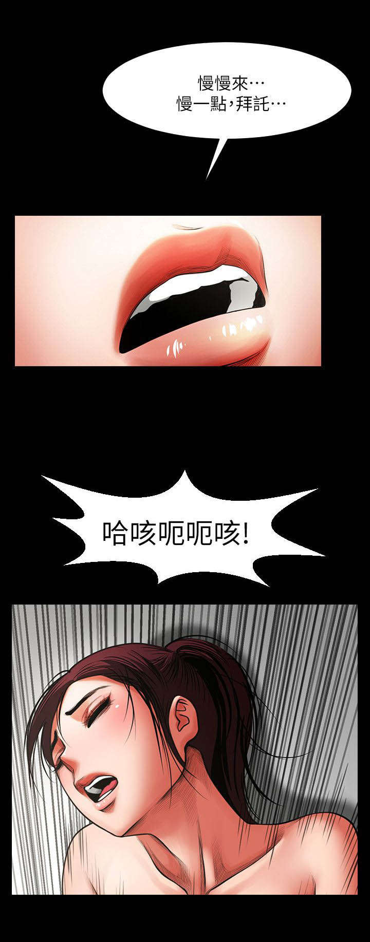 友真与银夏漫画,第11章：绝对不行2图