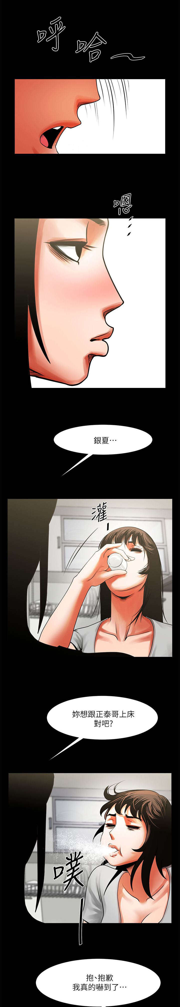 友真与银夏漫画,第21章：哭泣4图