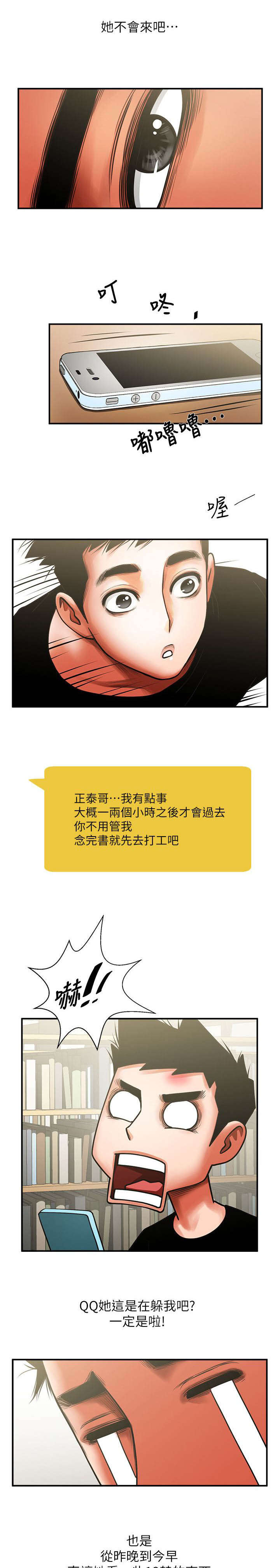 友真与银夏漫画,第16章：你可以进来下吗5图