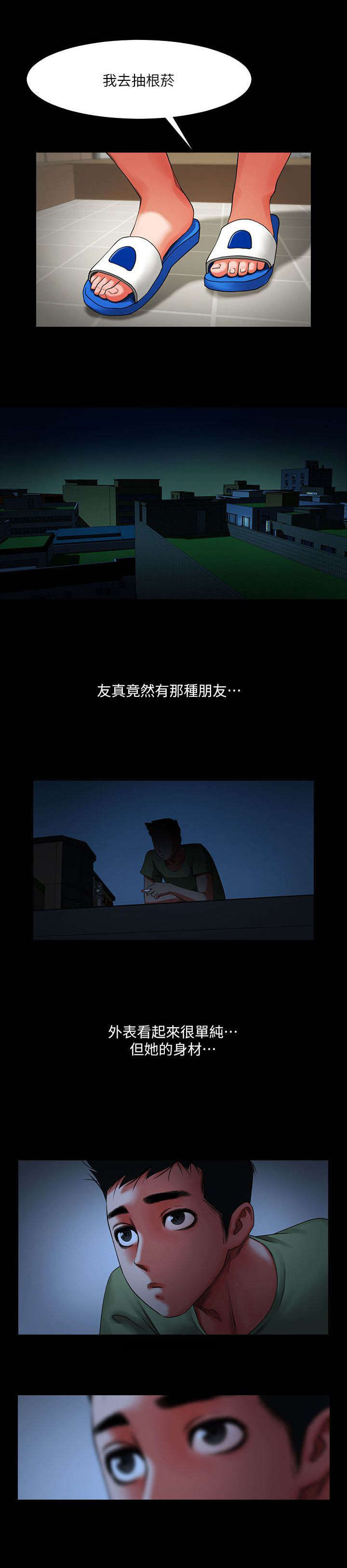 友真与银夏漫画,第5章：暴力对待3图