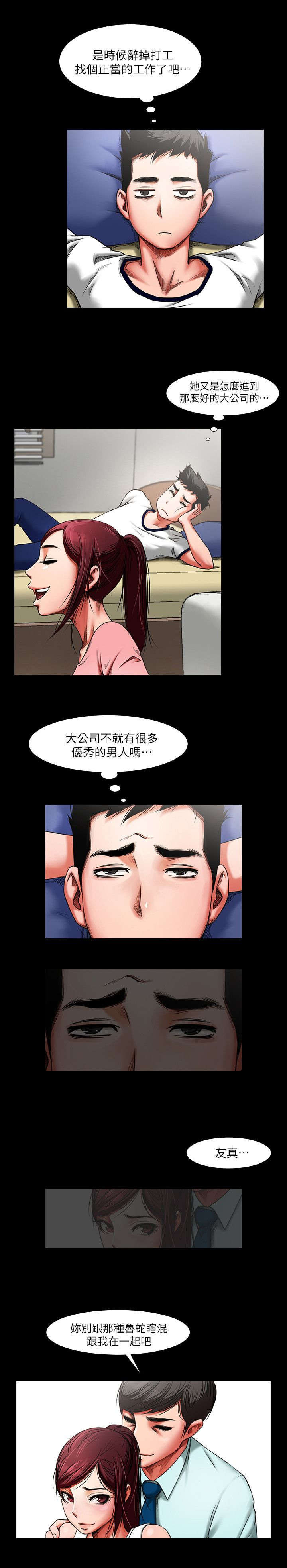 友真与银夏漫画,第2章：相识1图