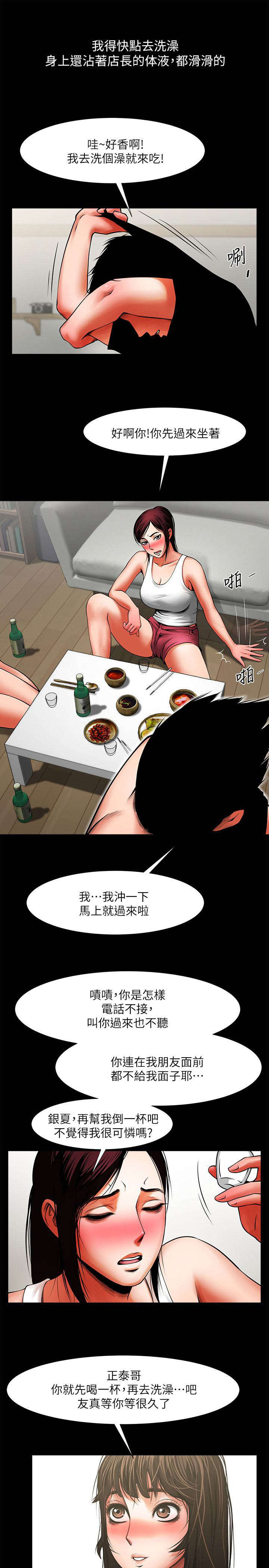 友真与银夏漫画,第24章：离家出走3图
