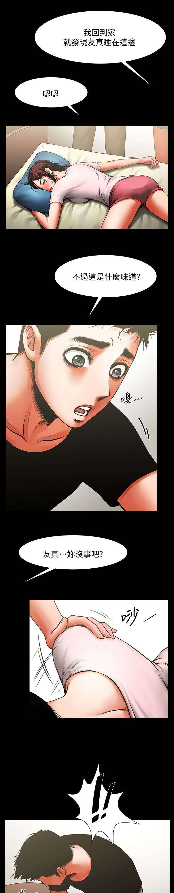 友真与银夏漫画,第25章：呕吐物5图