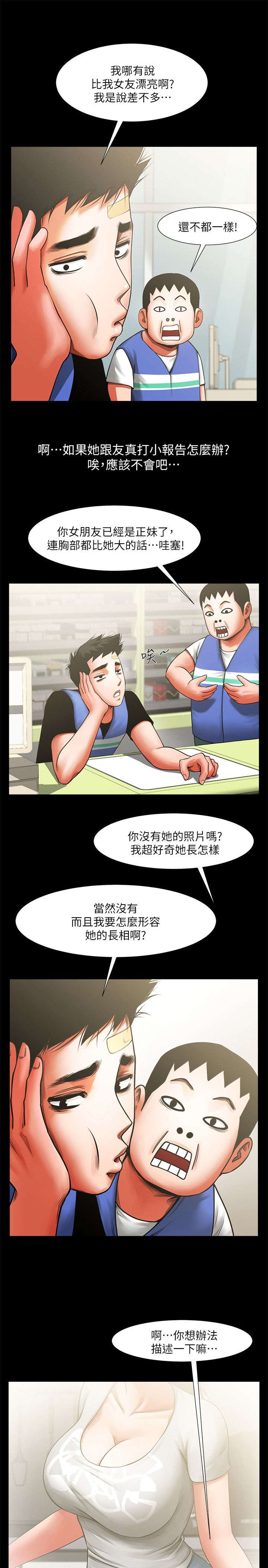友真与银夏漫画,第16章：你可以进来下吗2图