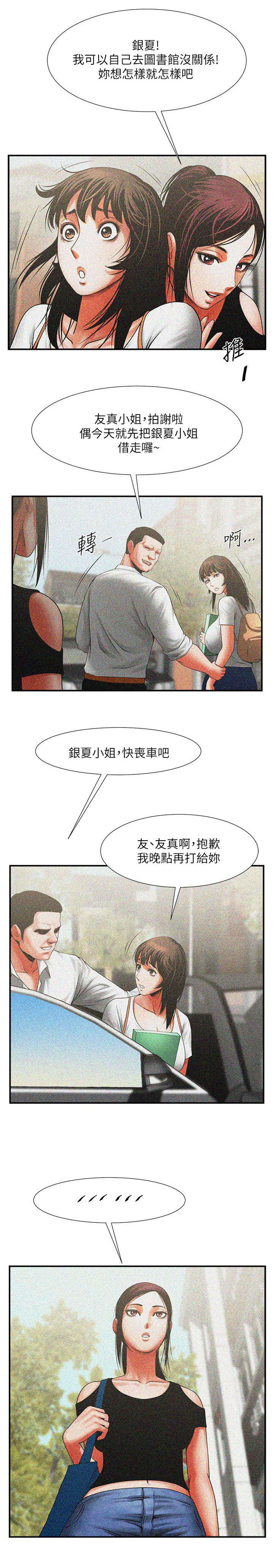 友真与银夏漫画,第22章：什么情况2图