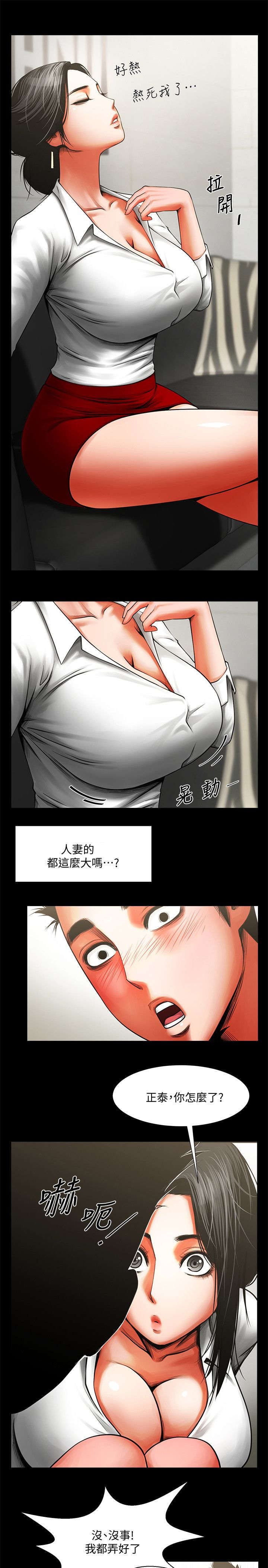 友真与银夏漫画,第17章：帮你处理2图