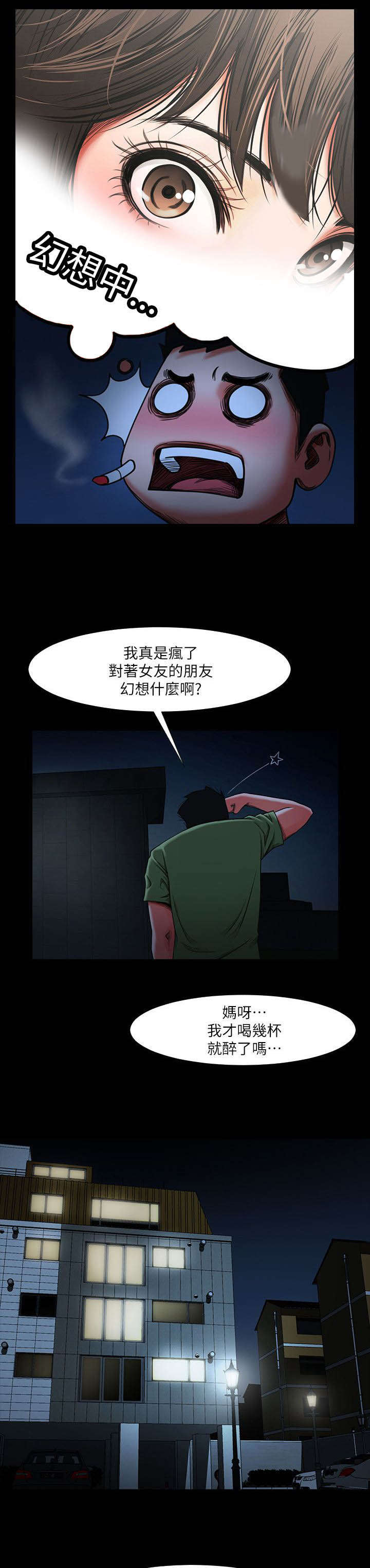 友真与银夏漫画,第6章：夜间一双手2图