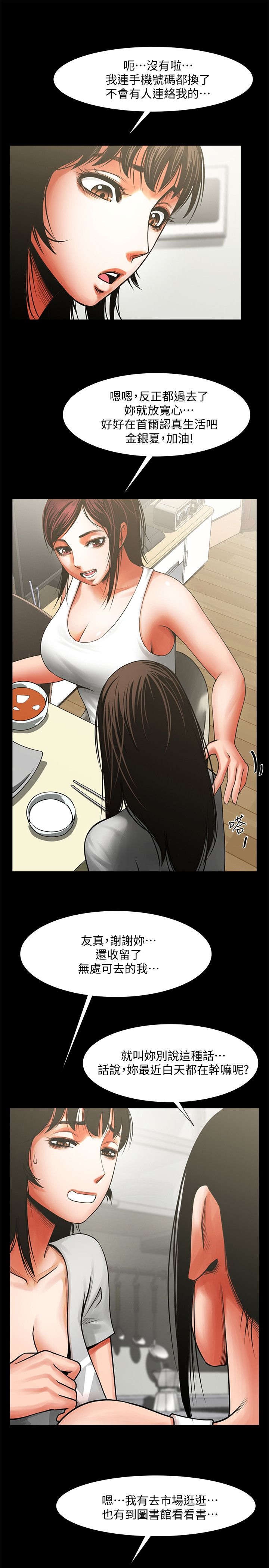 友真与银夏漫画,第21章：哭泣5图
