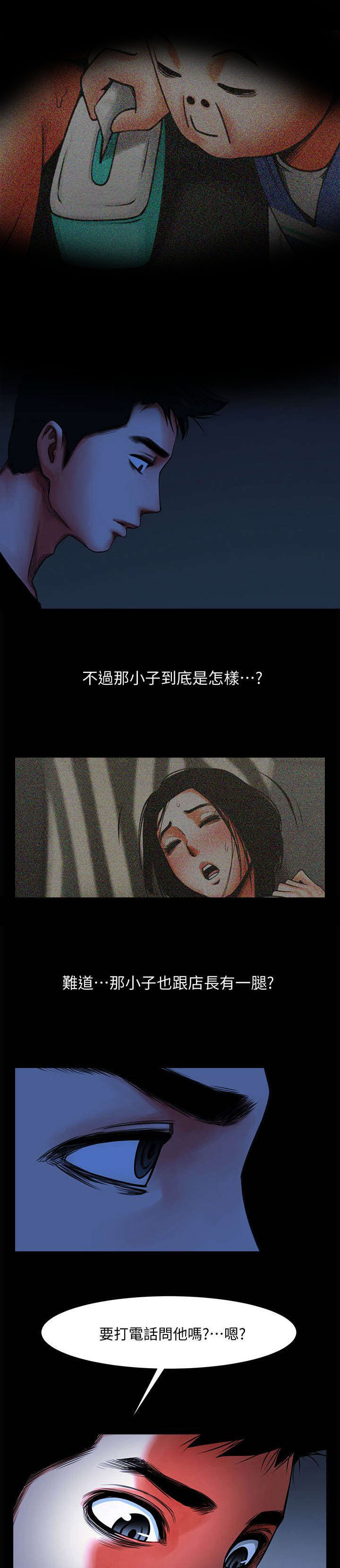 友真与银夏漫画,第24章：离家出走5图