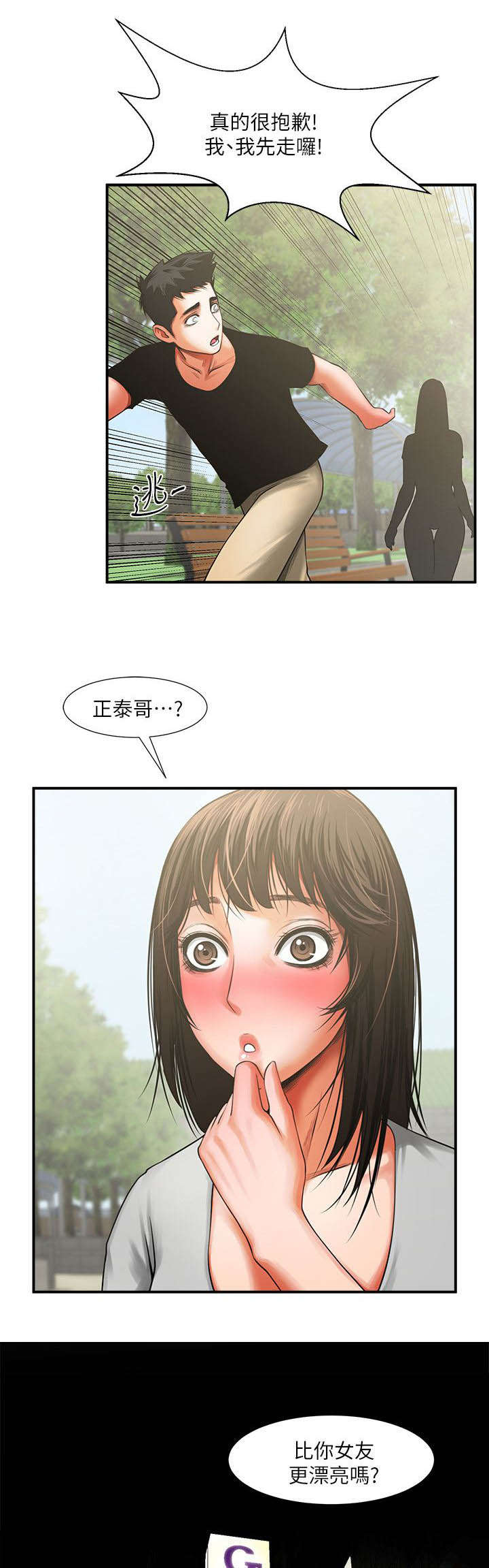 友真与银夏漫画,第16章：你可以进来下吗5图