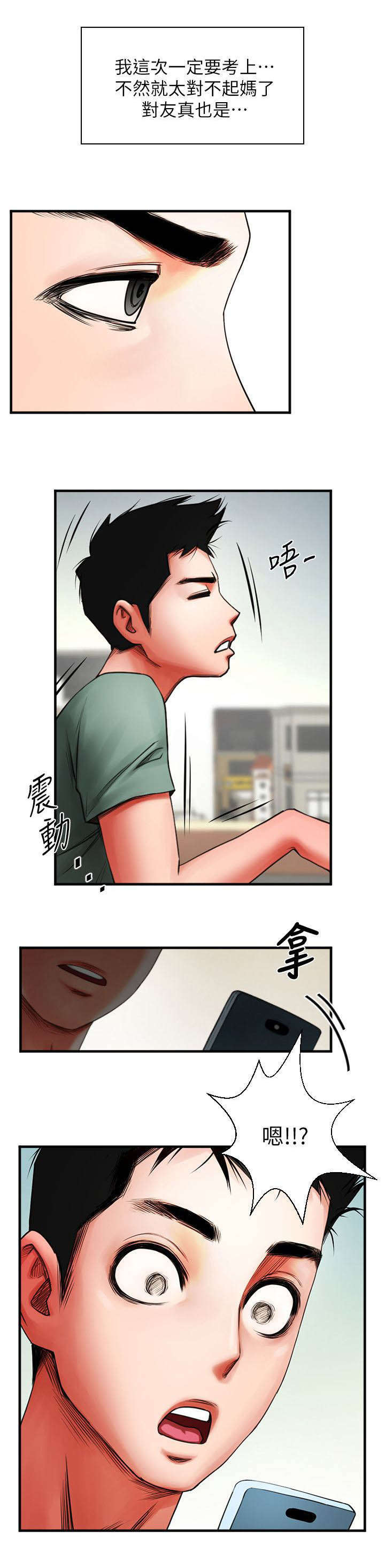 友真与银夏漫画,第7章：信息2图