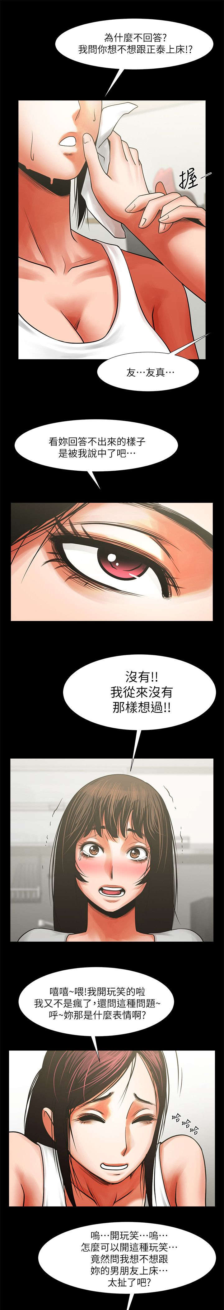 友真与银夏漫画,第21章：哭泣1图