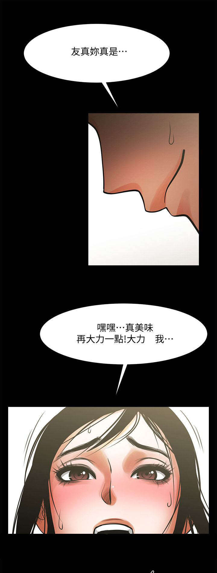 友真与银夏漫画,第29章：美味2图