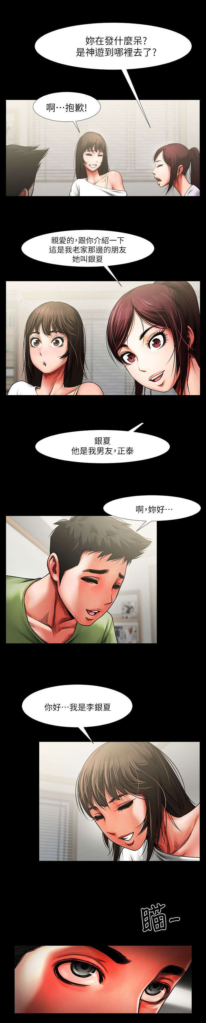 友真与银夏漫画,第4章：干杯2图