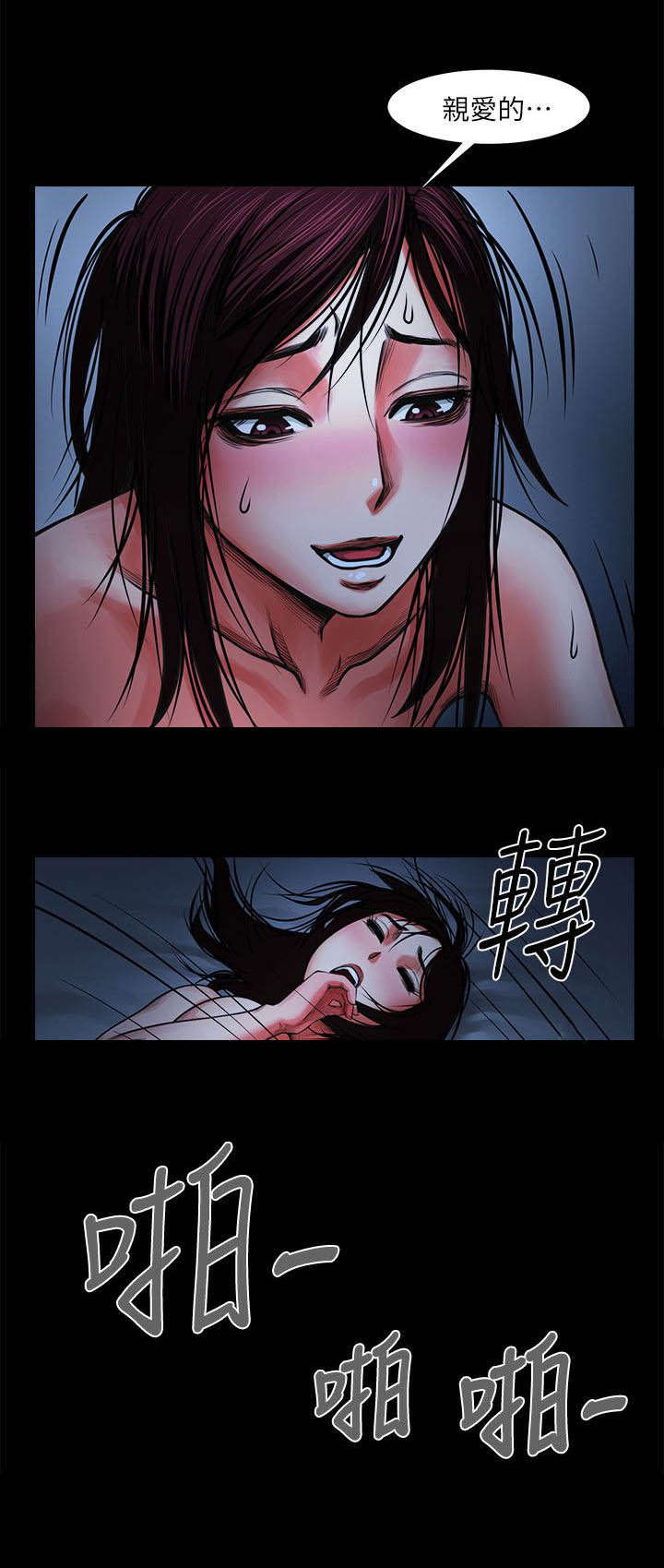 友真与银夏漫画,第13章：醒来一脸懵5图