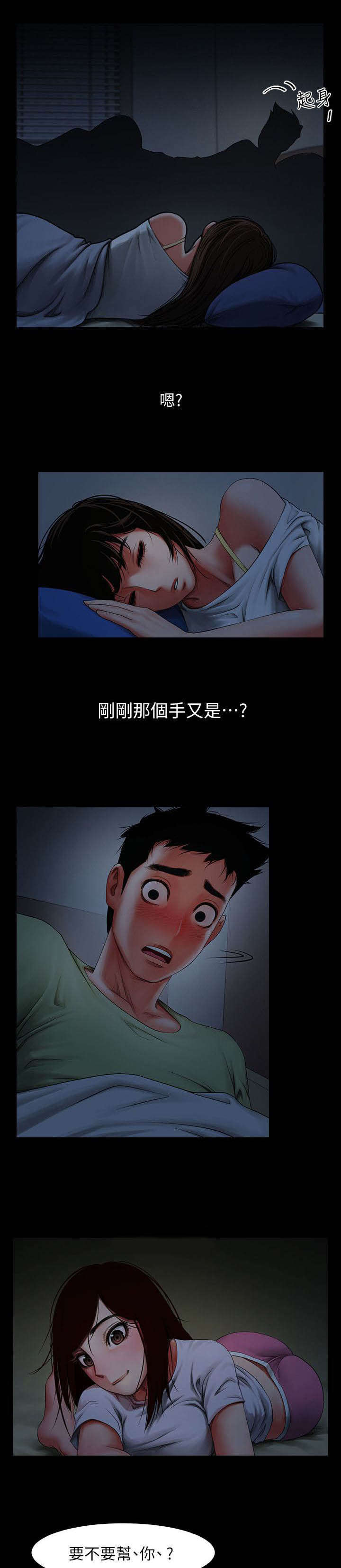 友真与银夏漫画,第7章：信息1图