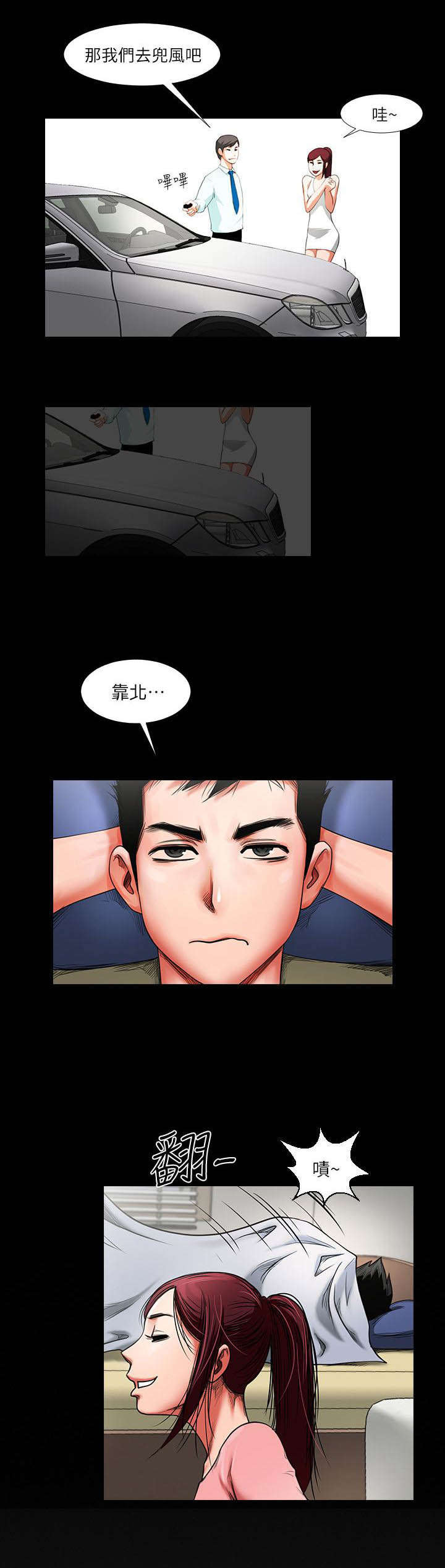 友真与银夏漫画,第2章：相识3图