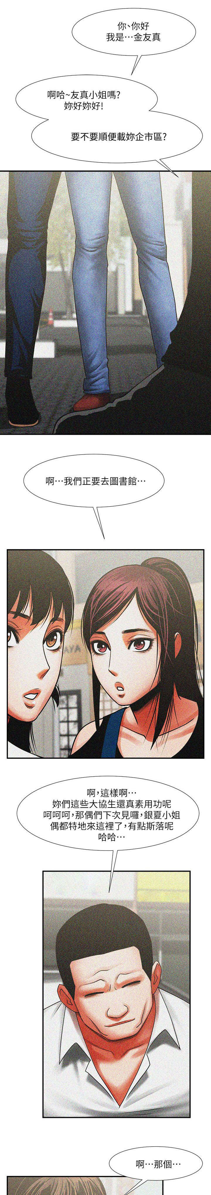 友真与银夏漫画,第22章：什么情况5图