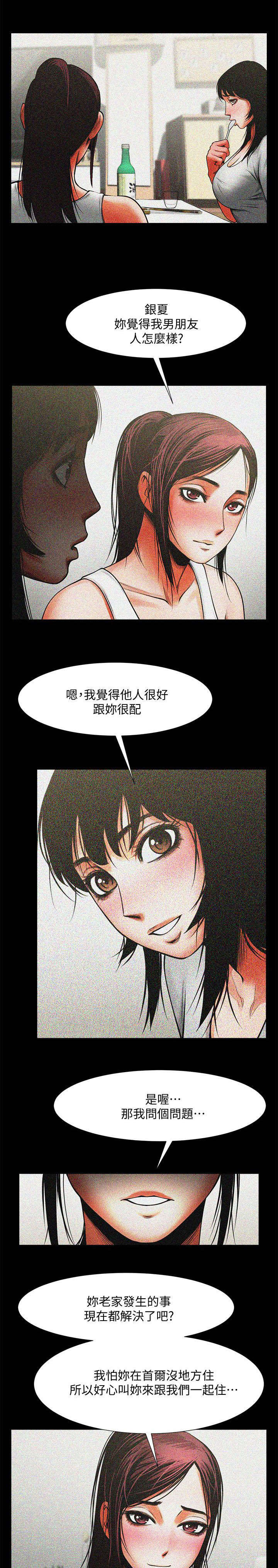友真与银夏漫画,第25章：呕吐物4图