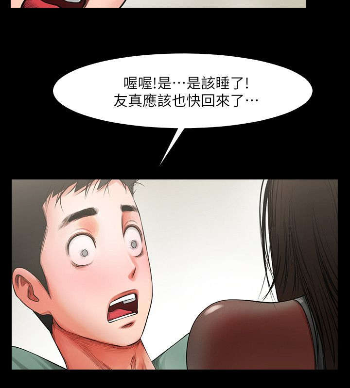 友真与银夏漫画,第10章：可以来了5图