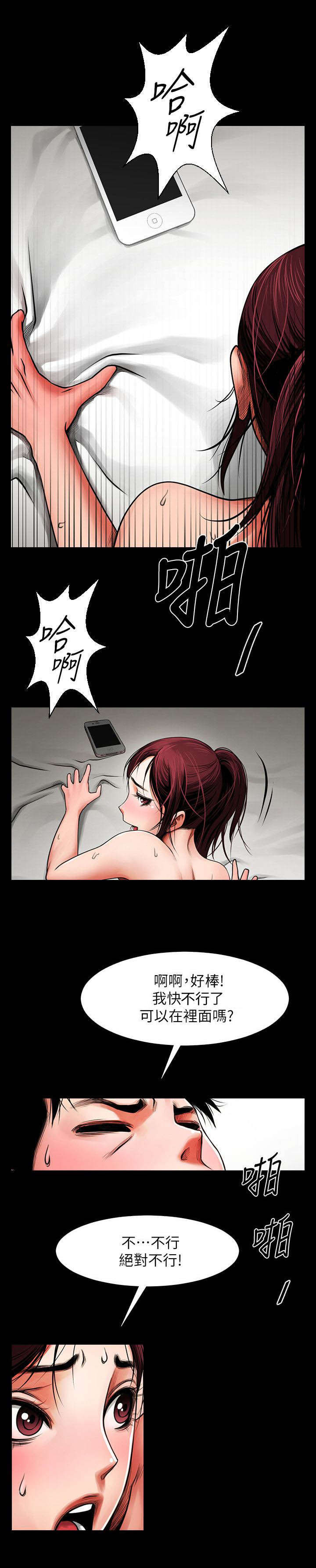 友真与银夏漫画,第12章：夜晚迷情2图